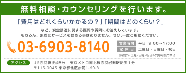 ぜひ、一度ご相談ください。 電話番号03-6903-8140